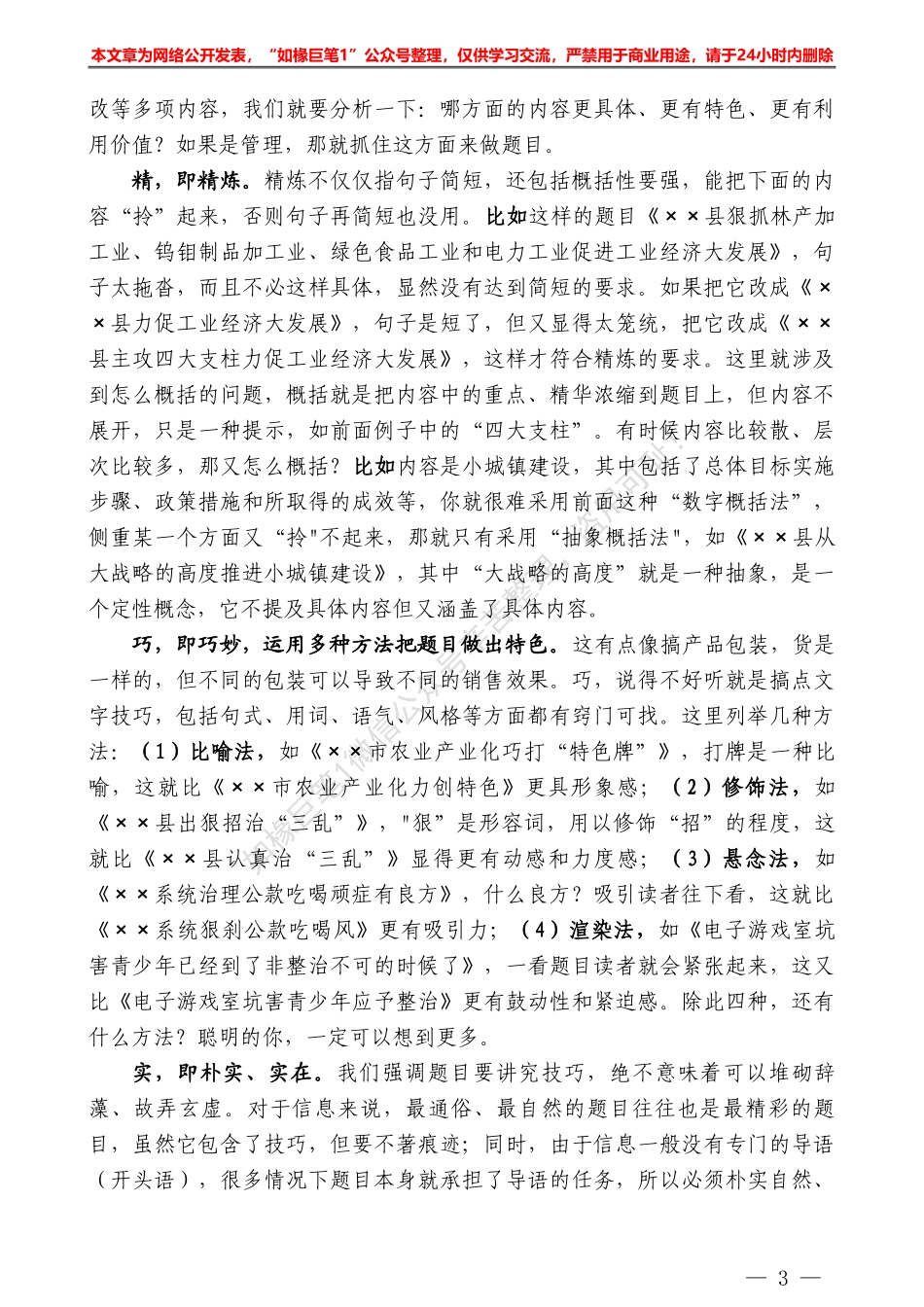 “日拱一卒”系列№74怎样制作信息题目？——如椽巨笔1公众号整理_第3页