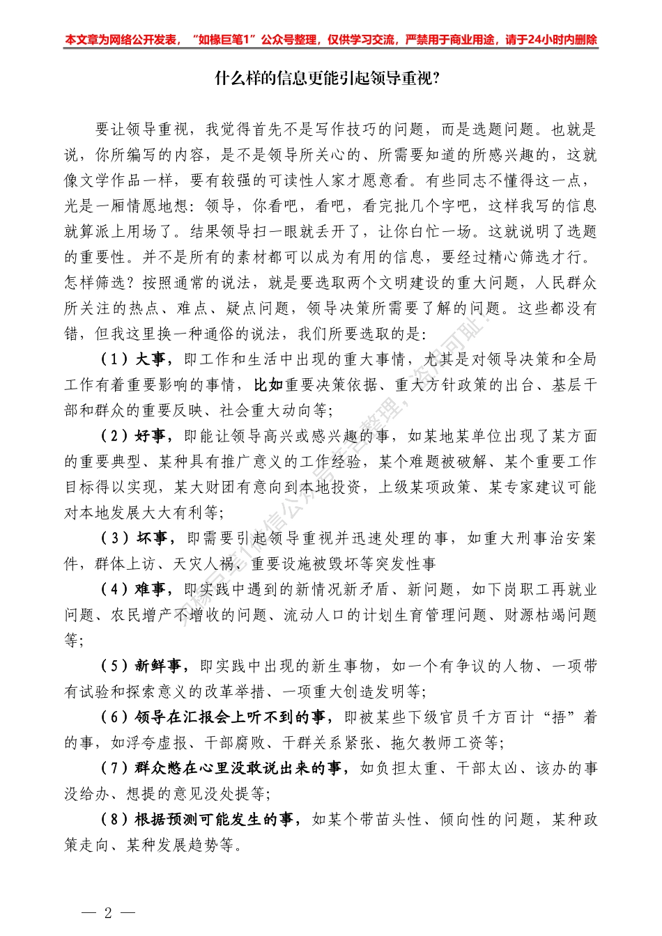 “日拱一卒”系列№72什么样的信息更能引起领导重视？——如椽巨笔1公众号整理_第2页