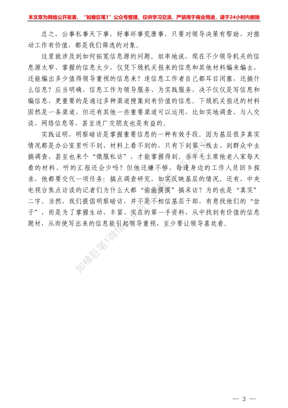 “日拱一卒”系列№72什么样的信息更能引起领导重视？——如椽巨笔1公众号整理_第3页
