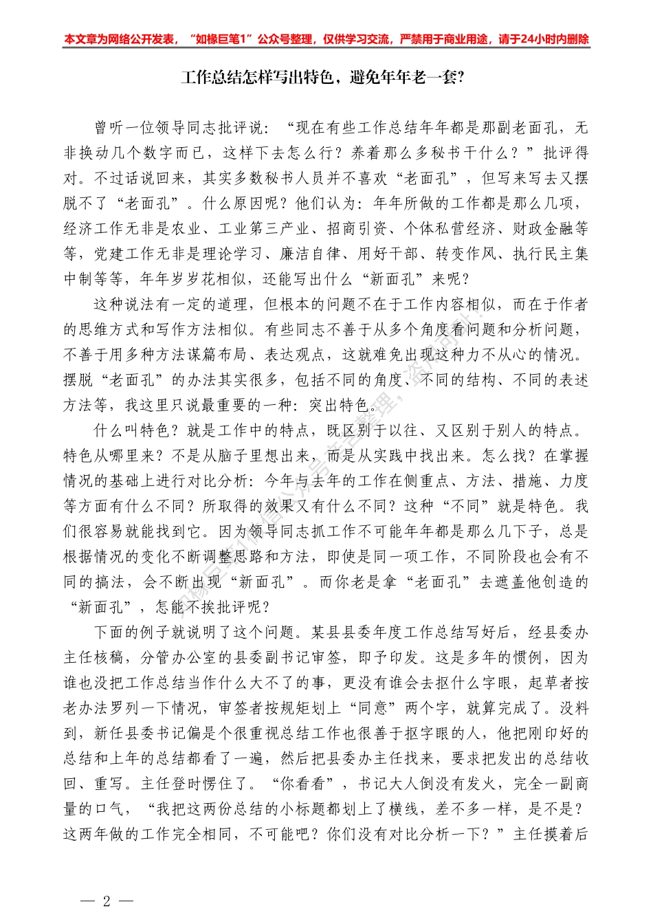 “日拱一卒”系列№70工作总结怎样写出特色，避免年年老一套？——如椽巨笔1公众号整理_第2页