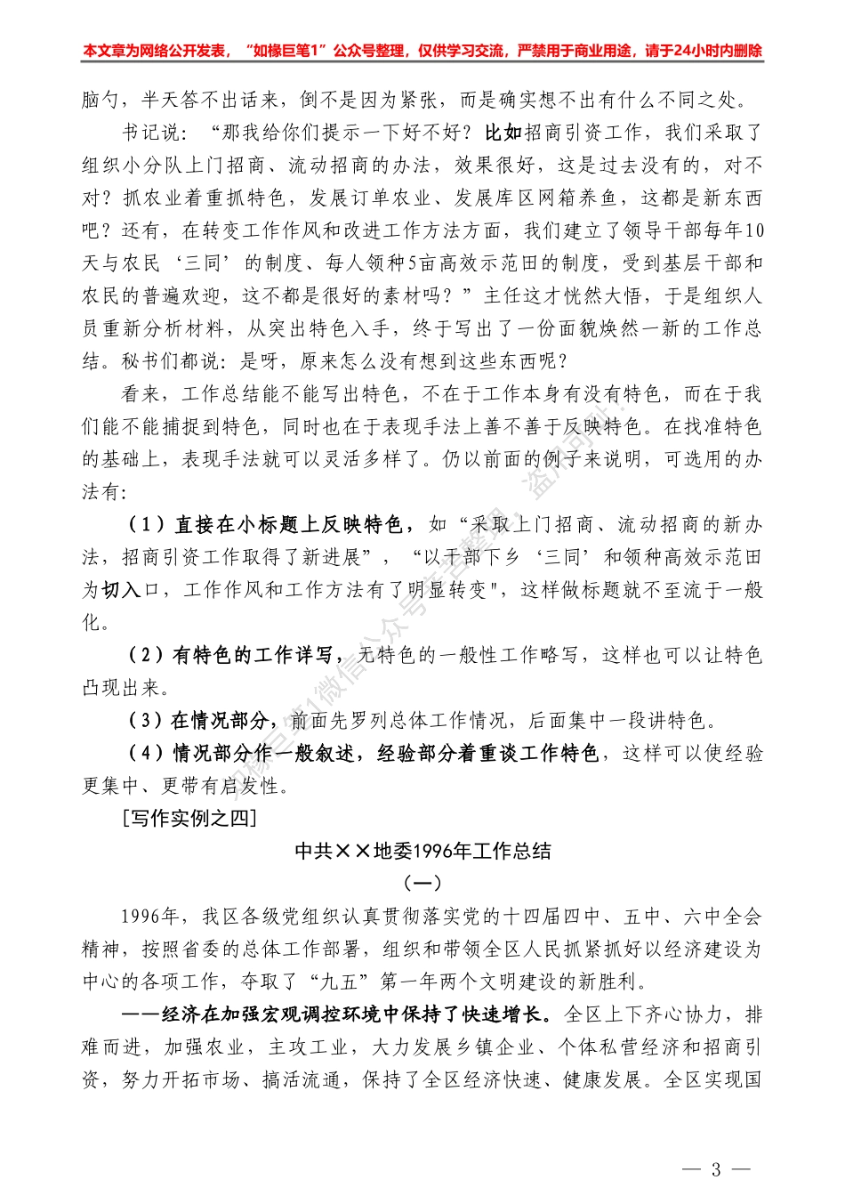 “日拱一卒”系列№70工作总结怎样写出特色，避免年年老一套？——如椽巨笔1公众号整理_第3页