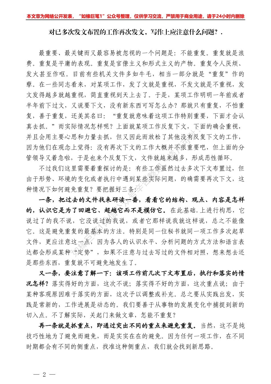 “日拱一卒”系列№59对已多次发文布置的工作再次发文，写作上应注意什么问题？——如椽巨笔1公众号整理_第2页