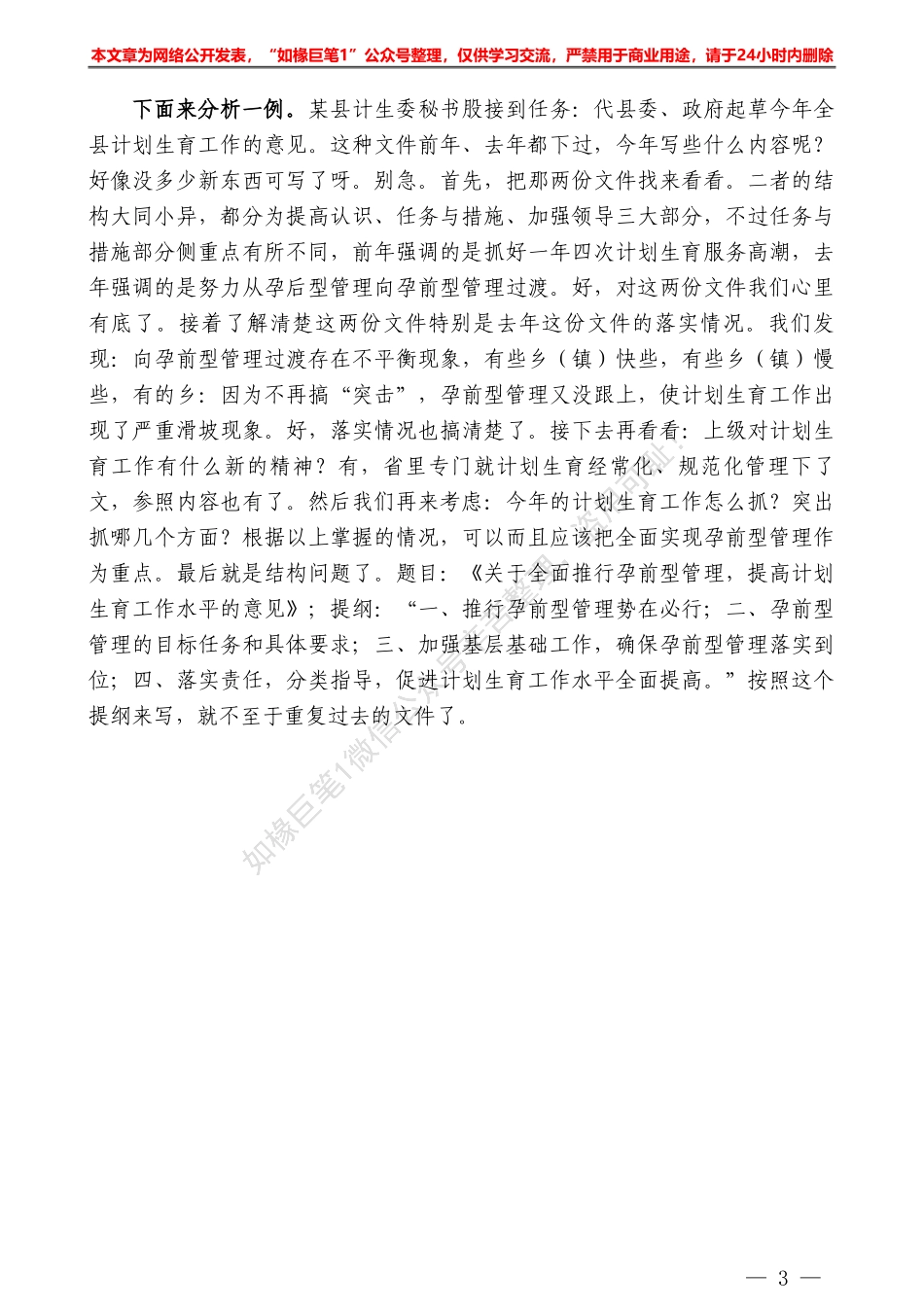 “日拱一卒”系列№59对已多次发文布置的工作再次发文，写作上应注意什么问题？——如椽巨笔1公众号整理_第3页