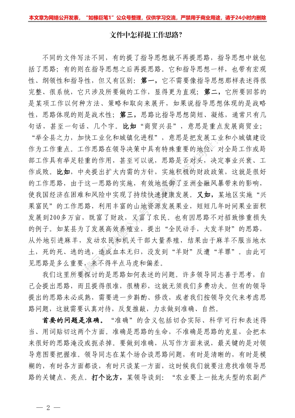 “日拱一卒”系列№55文件中怎样提工作思路？——如椽巨笔1公众号整理_第2页
