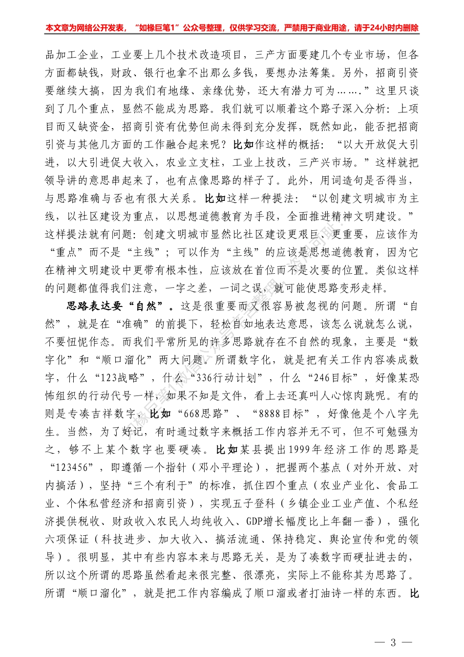 “日拱一卒”系列№55文件中怎样提工作思路？——如椽巨笔1公众号整理_第3页