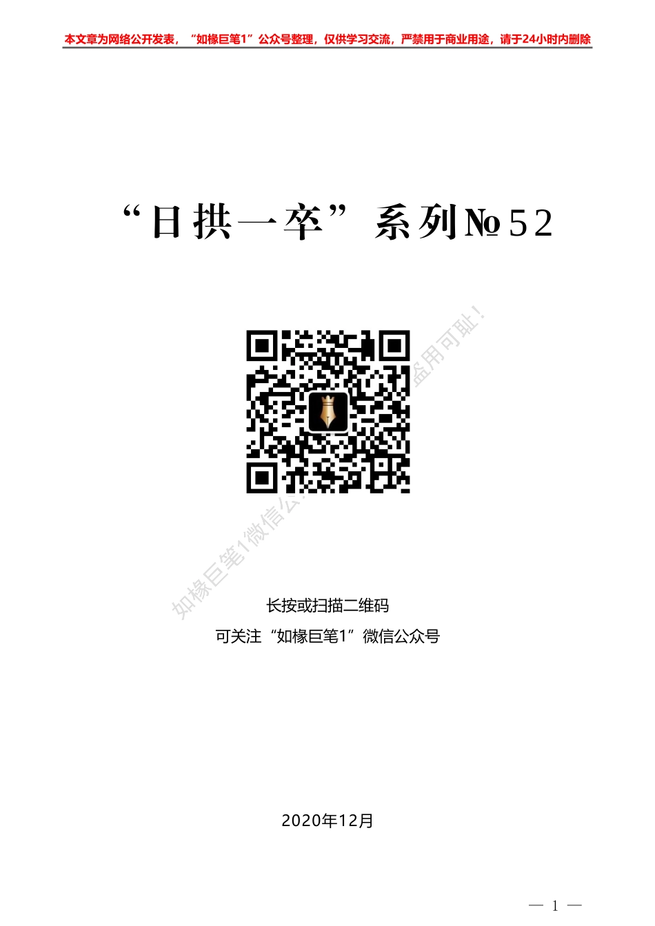 “日拱一卒”系列№52决策性文件包括哪些要素？怎样结构？——如椽巨笔1公众号整理_第1页