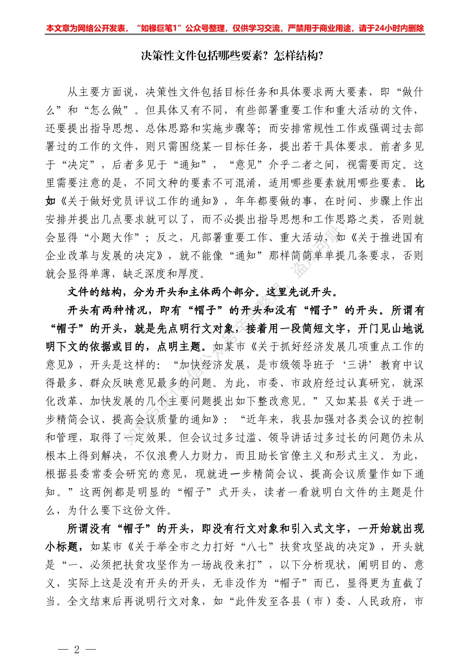 “日拱一卒”系列№52决策性文件包括哪些要素？怎样结构？——如椽巨笔1公众号整理_第2页