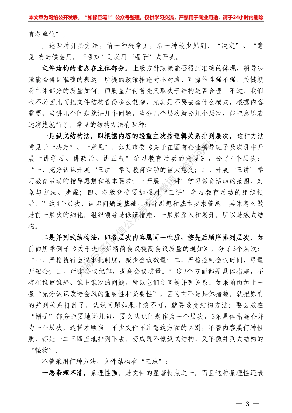 “日拱一卒”系列№52决策性文件包括哪些要素？怎样结构？——如椽巨笔1公众号整理_第3页