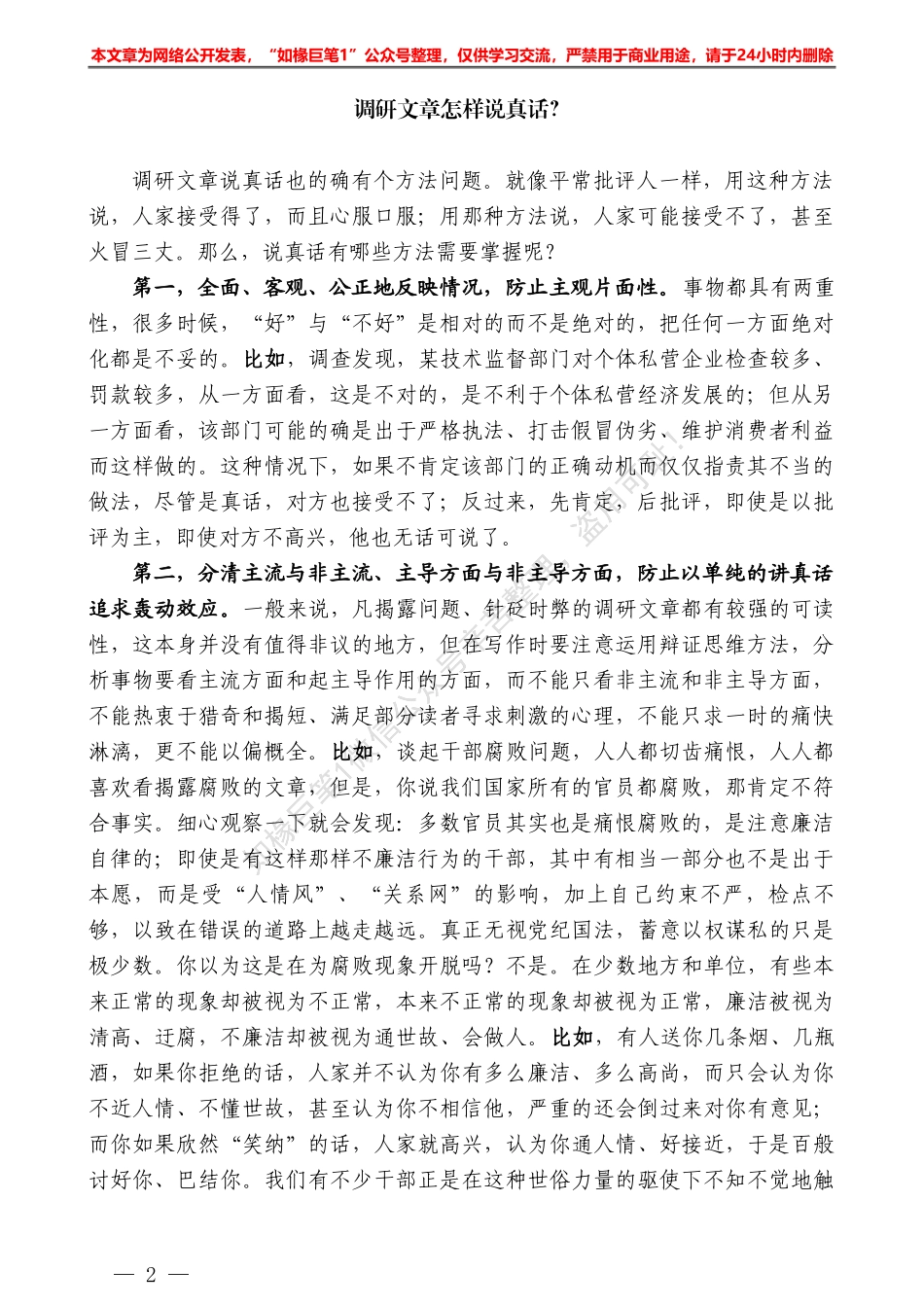 “日拱一卒”系列№45调研文章怎样说真话？——如椽巨笔1公众号整理_第2页