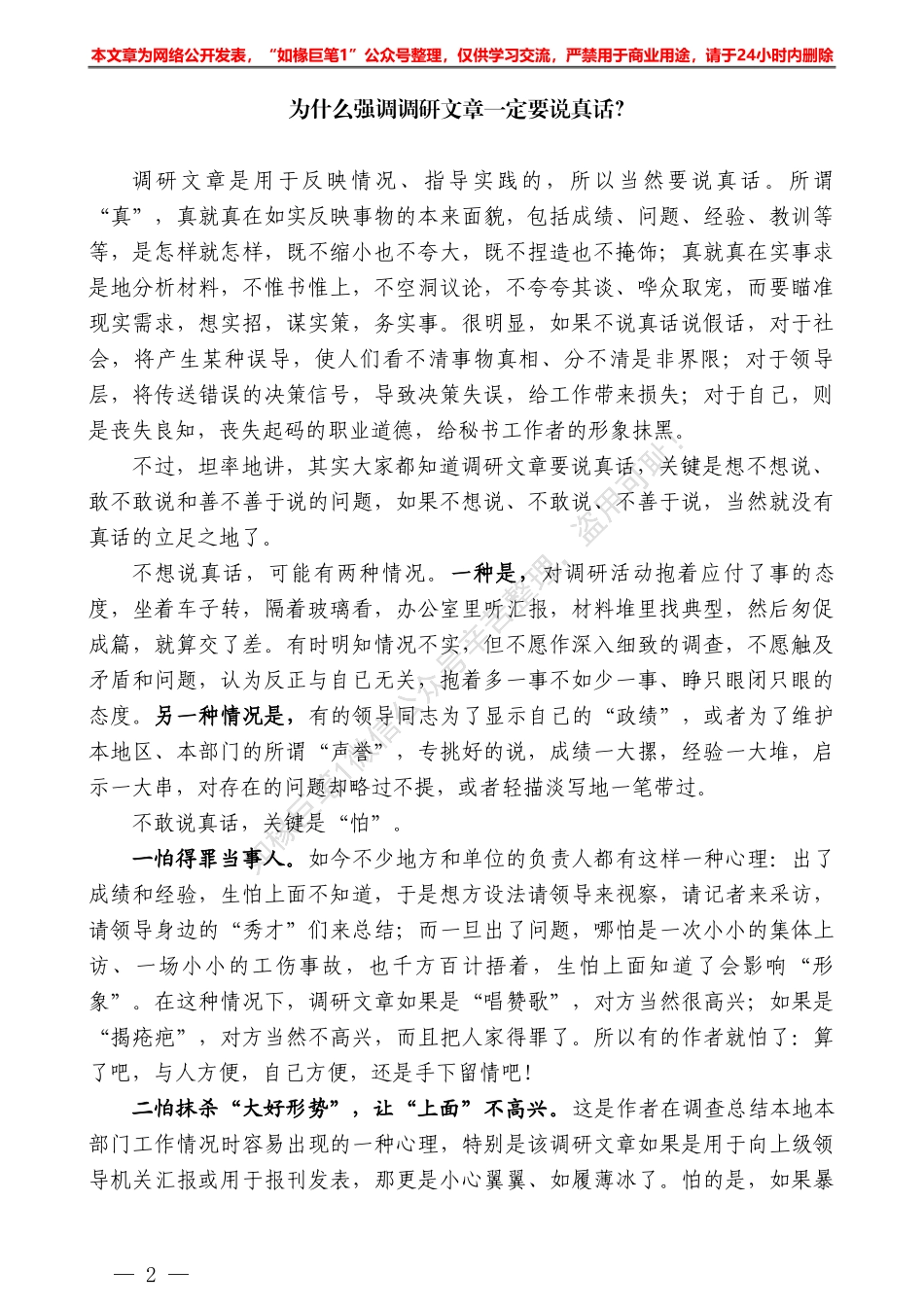 “日拱一卒”系列№44为什么强调调研文章一定要说真话？——如椽巨笔1公众号整理_第2页