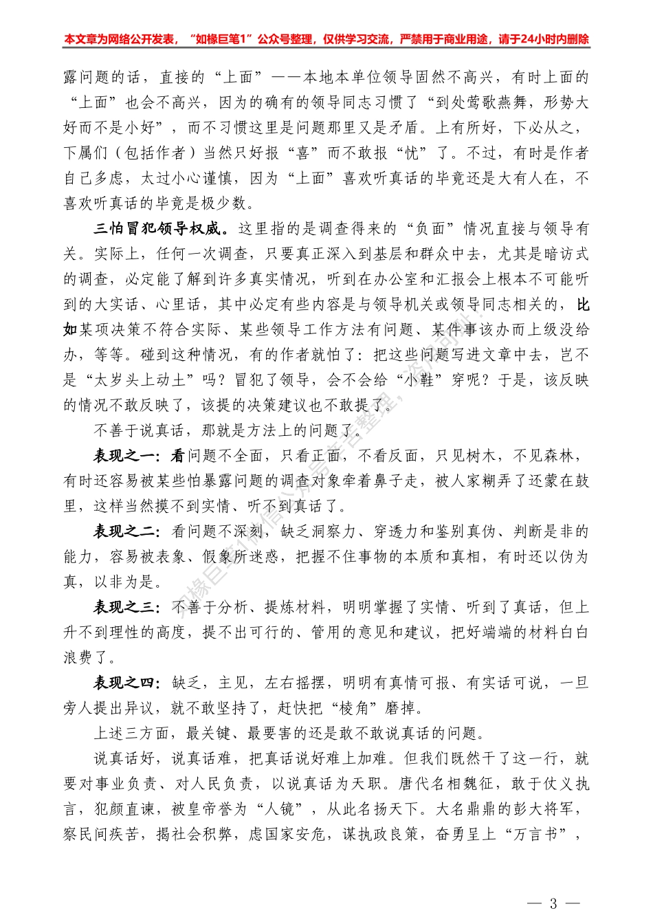 “日拱一卒”系列№44为什么强调调研文章一定要说真话？——如椽巨笔1公众号整理_第3页