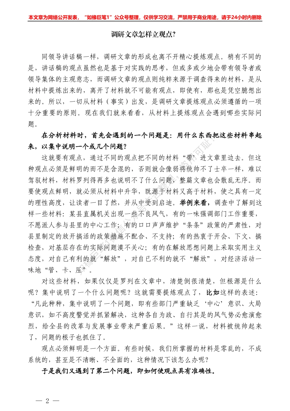 “日拱一卒”系列№42调研文章怎样立观点？——如椽巨笔1公众号整理_第2页