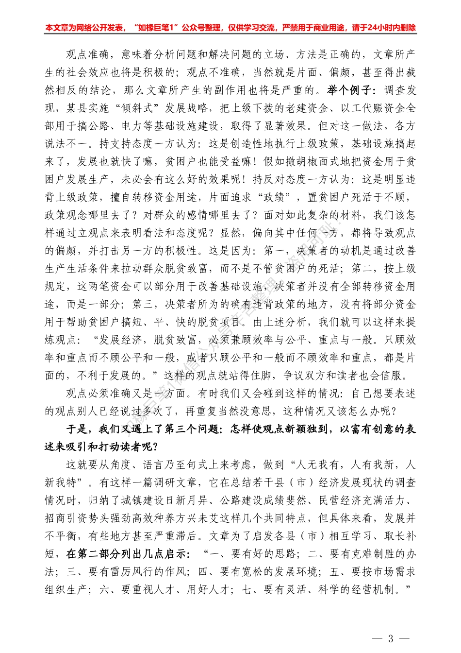 “日拱一卒”系列№42调研文章怎样立观点？——如椽巨笔1公众号整理_第3页
