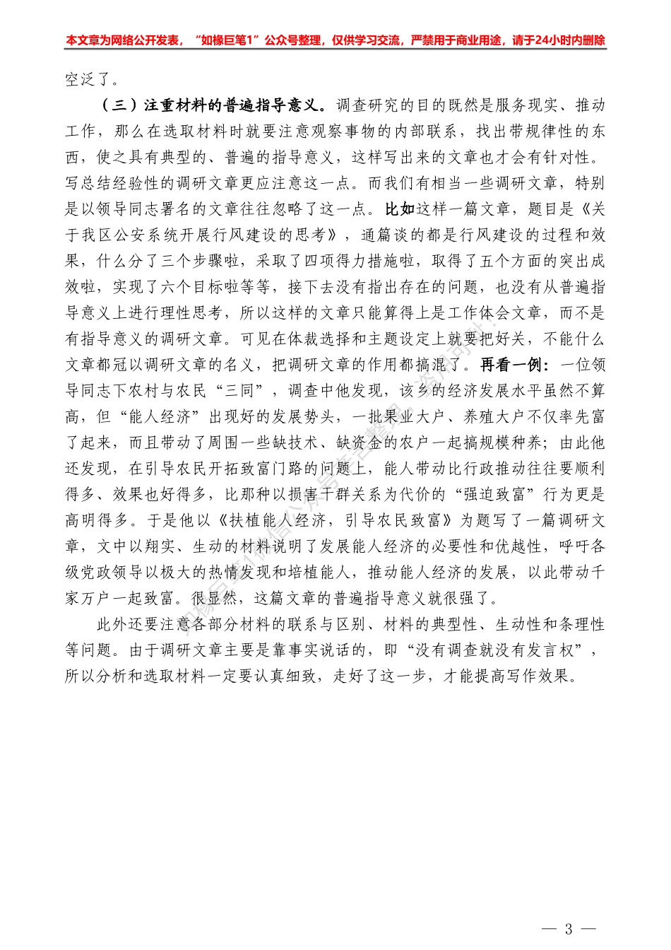 “日拱一卒”系列№39调研文章怎样选取材料？——如椽巨笔1公众号整理_第3页