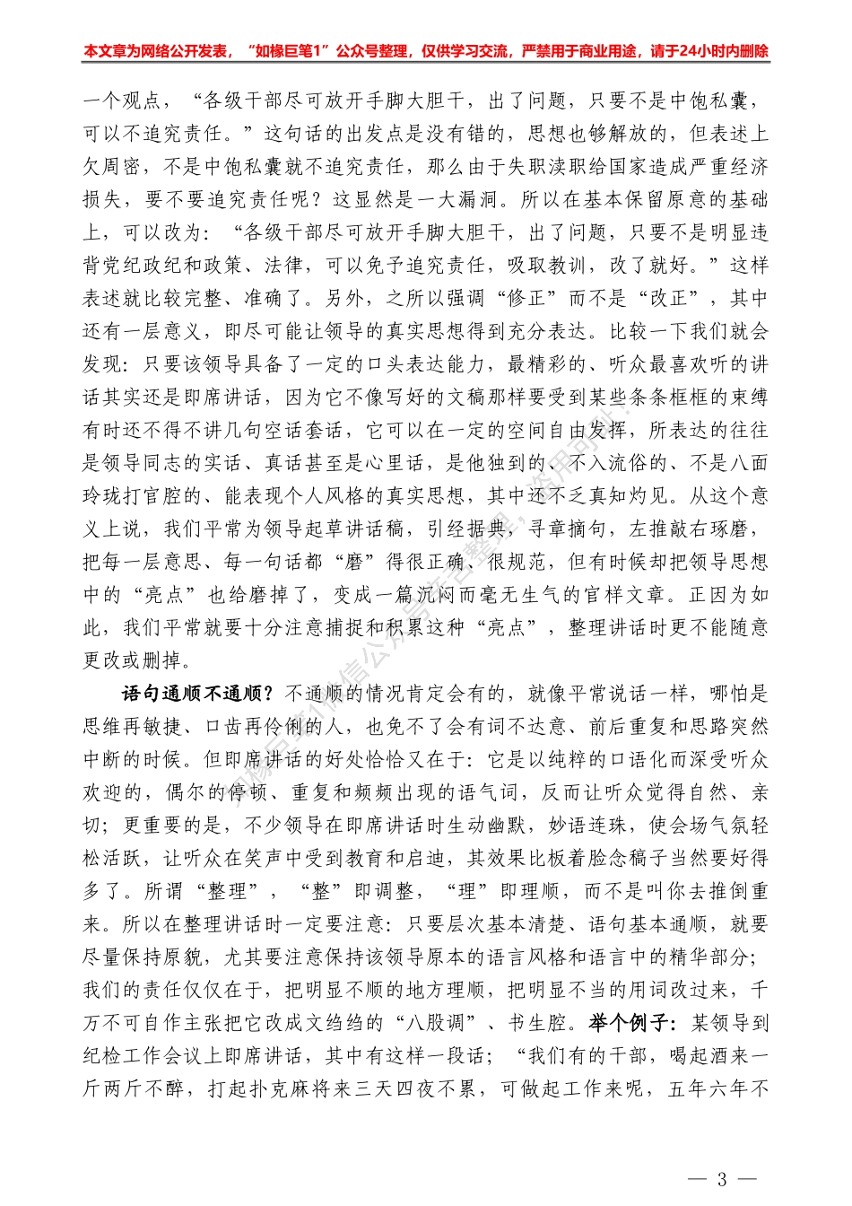 “日拱一卒”系列№36怎样整理领导讲话？——如椽巨笔1公众号整理_第3页