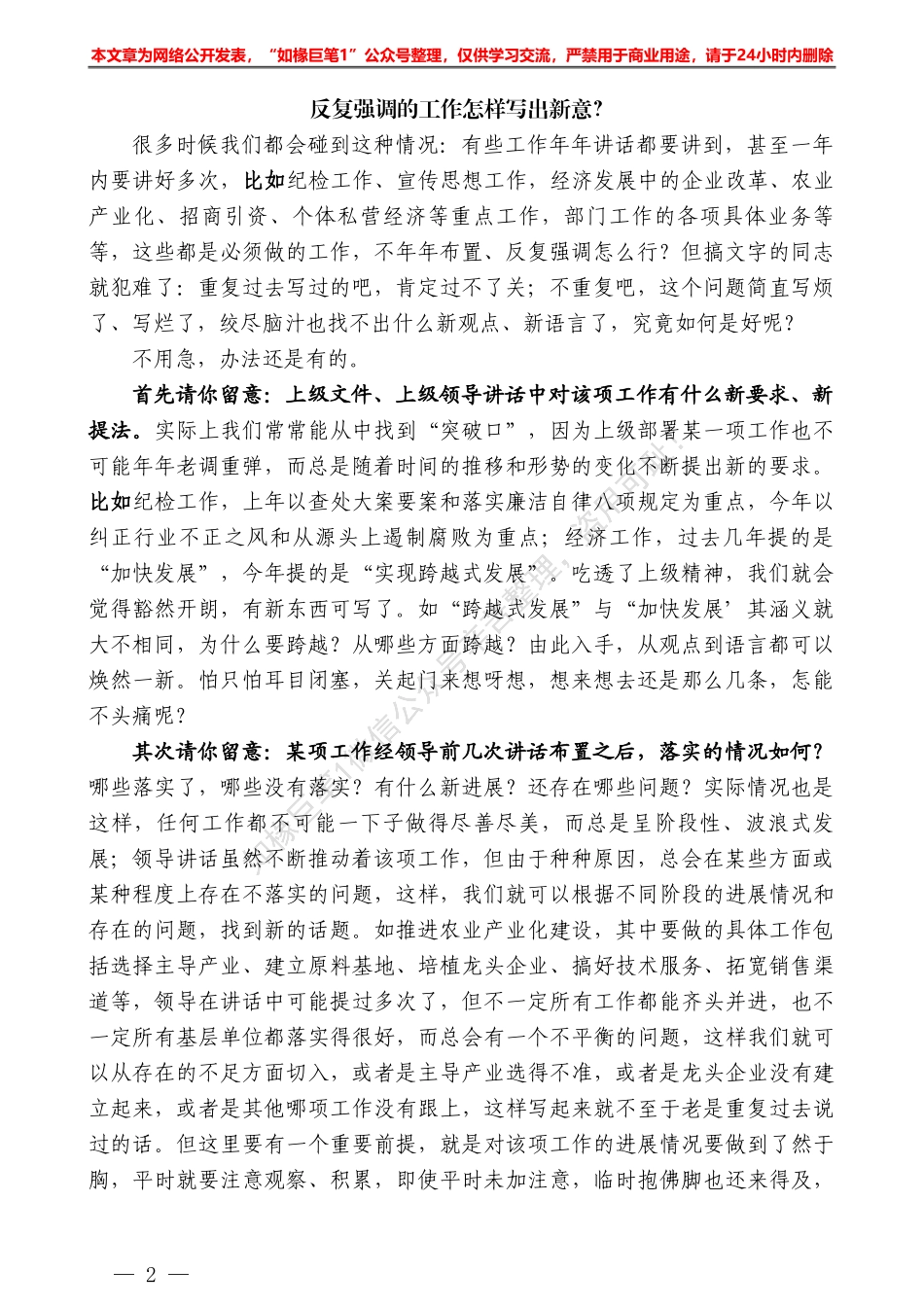“日拱一卒”系列№31反复强调的工作怎样写出新意？——如椽巨笔1公众号整理_第2页