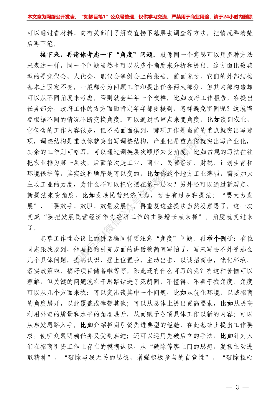 “日拱一卒”系列№31反复强调的工作怎样写出新意？——如椽巨笔1公众号整理_第3页