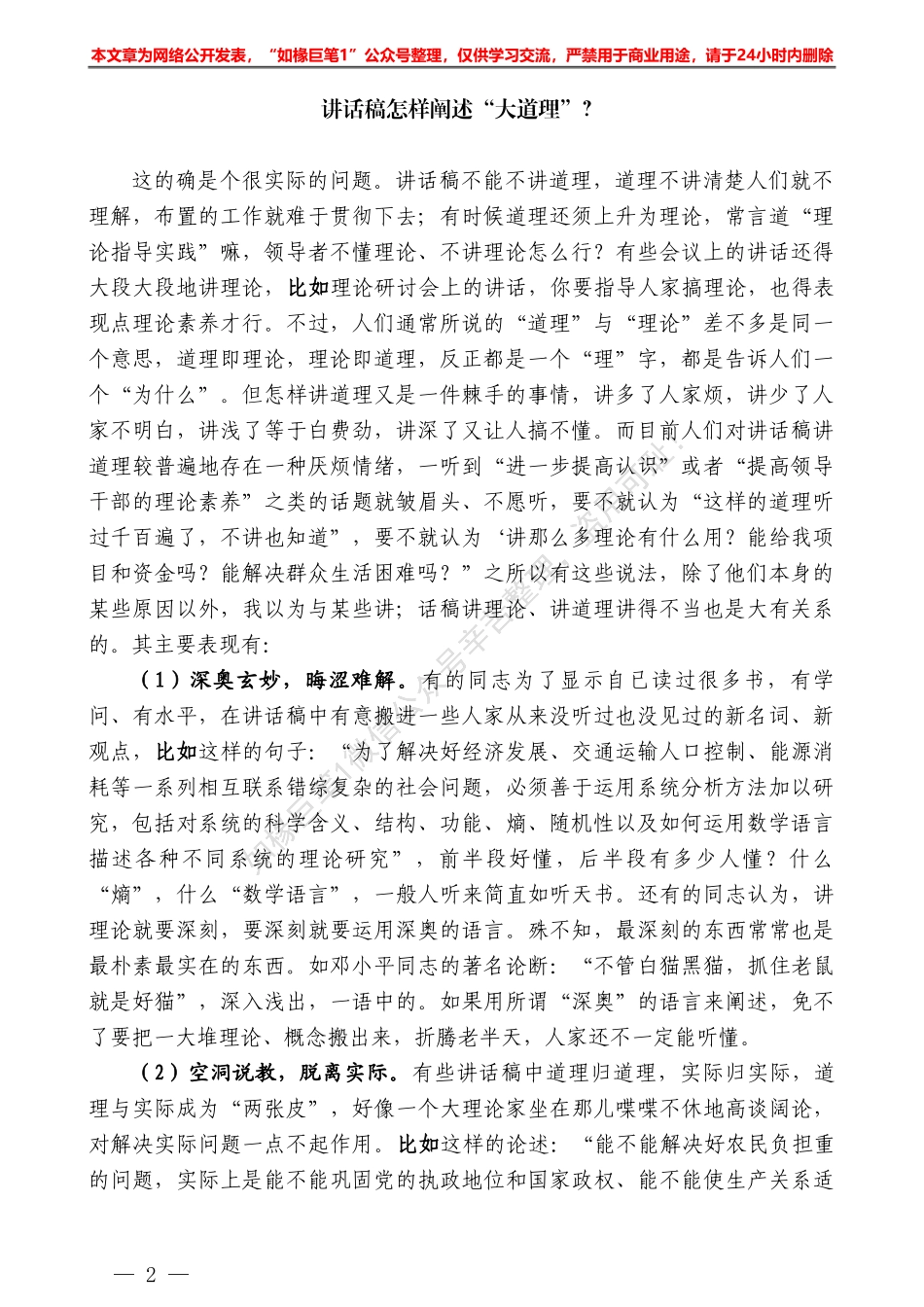 “日拱一卒”系列№27讲话稿怎样阐述“大道理”？——如椽巨笔1公众号整理_第2页