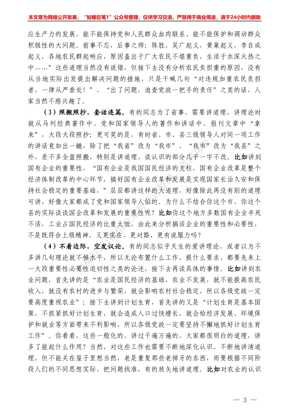 “日拱一卒”系列№27讲话稿怎样阐述“大道理”？——如椽巨笔1公众号整理_第3页