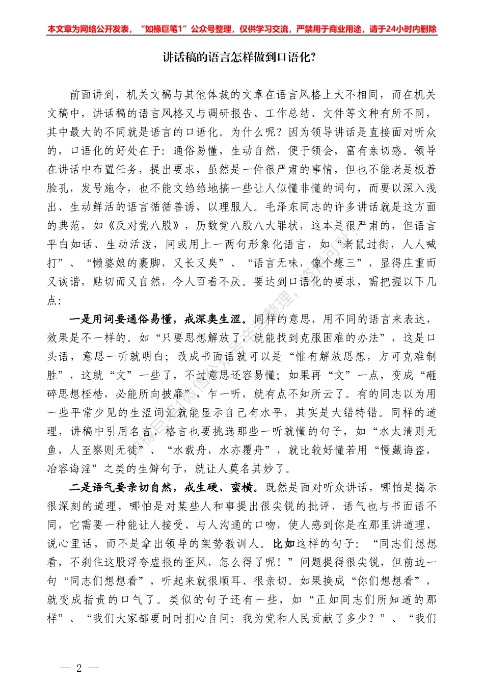 “日拱一卒”系列№26讲话稿的语言怎样做到口语化？——如椽巨笔1公众号整理_第2页