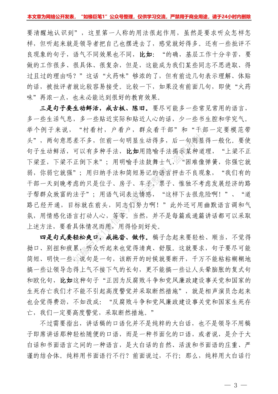 “日拱一卒”系列№26讲话稿的语言怎样做到口语化？——如椽巨笔1公众号整理_第3页