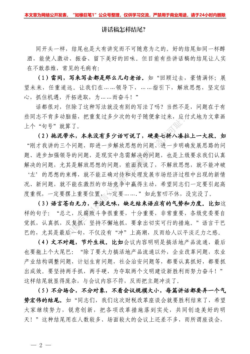 “日拱一卒”系列№25讲话稿怎样结尾？——如椽巨笔1公众号整理_第2页