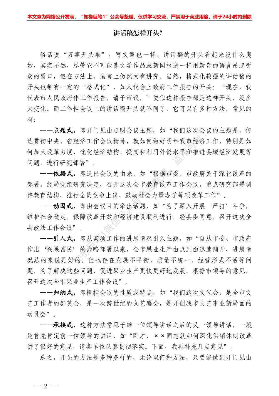 “日拱一卒”系列№24讲话稿怎样开头？——如椽巨笔1公众号整理_第2页