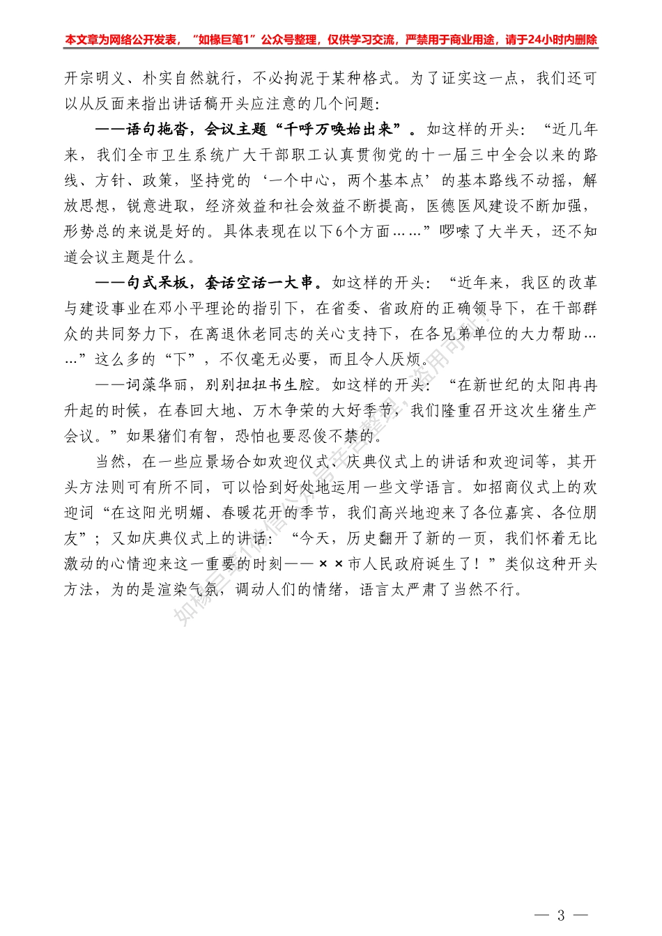 “日拱一卒”系列№24讲话稿怎样开头？——如椽巨笔1公众号整理_第3页