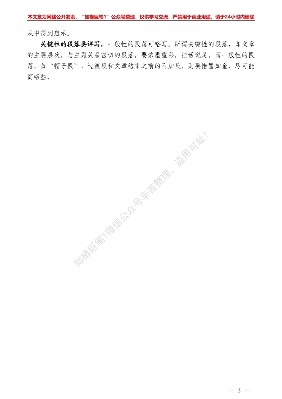 “日拱一卒”系列№23谋篇布局怎样做到详略得当？——如椽巨笔1公众号整理_第3页