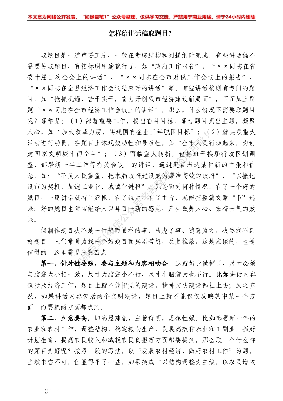 “日拱一卒”系列№20怎样给讲话稿取题目？——如椽巨笔1公众号整理_第2页