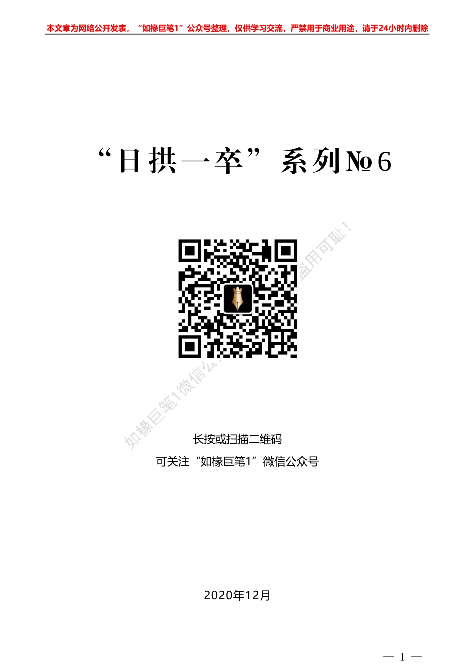 “日拱一卒”系列№6文字秘书怎样才能成为“通才”？怎样处理“通”与“专”的关系？——如椽巨笔1公众号整理_第1页
