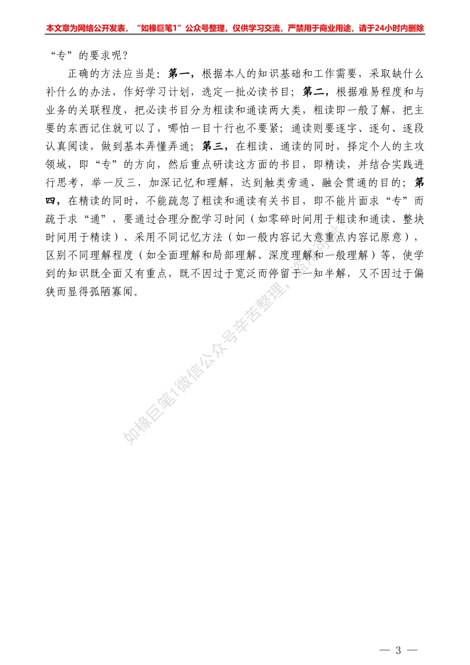 “日拱一卒”系列№6文字秘书怎样才能成为“通才”？怎样处理“通”与“专”的关系？——如椽巨笔1公众号整理_第3页