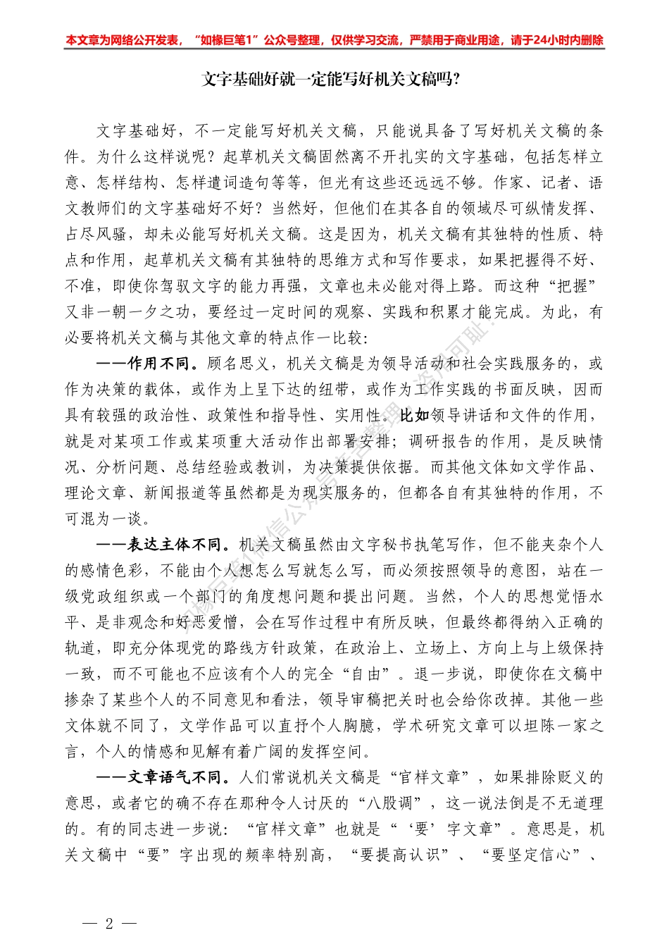 “日拱一卒”系列№2文字基础好就一定能写好机关文稿吗？——如椽巨笔1公众号整理_第2页