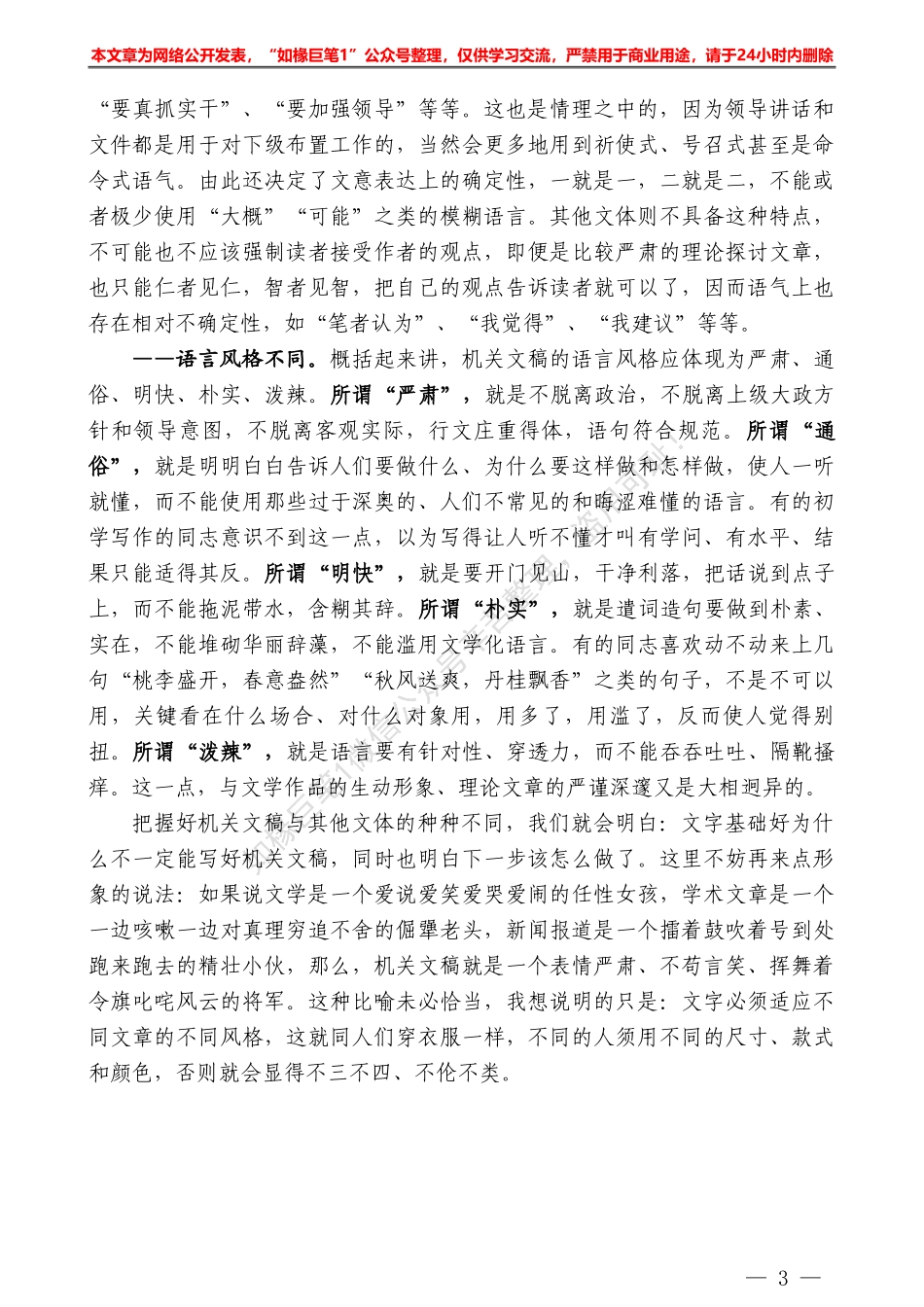 “日拱一卒”系列№2文字基础好就一定能写好机关文稿吗？——如椽巨笔1公众号整理_第3页