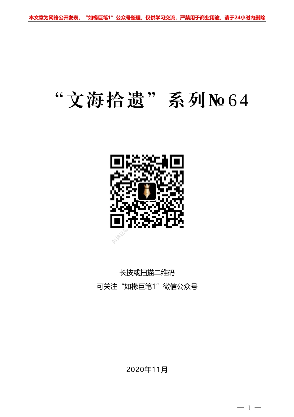 “文海拾遗”系列№64 9月召开的会议在纪要中变成了8月——如椽巨笔1公众号整理_第1页