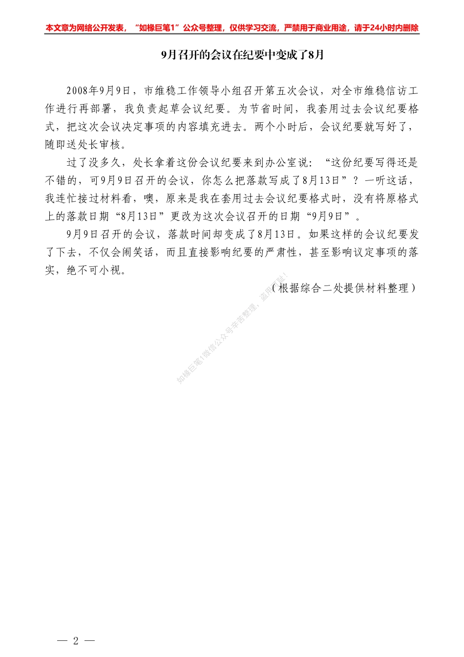 “文海拾遗”系列№64 9月召开的会议在纪要中变成了8月——如椽巨笔1公众号整理_第2页