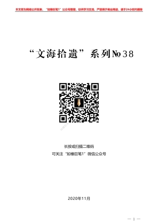 “文海拾遗”系列№38漏掉2个字浪费了400张纸——如椽巨笔1公众号整理