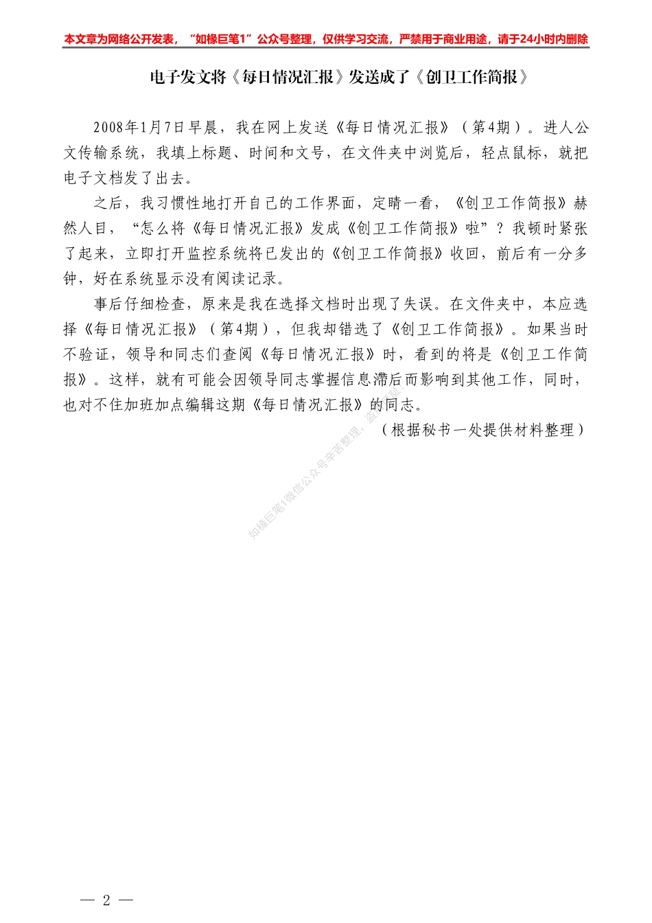 “文海拾遗”系列№28电子发文将《每日情况汇报》发送成了《创卫工作简报》——如椽巨笔1公众号整理_第2页