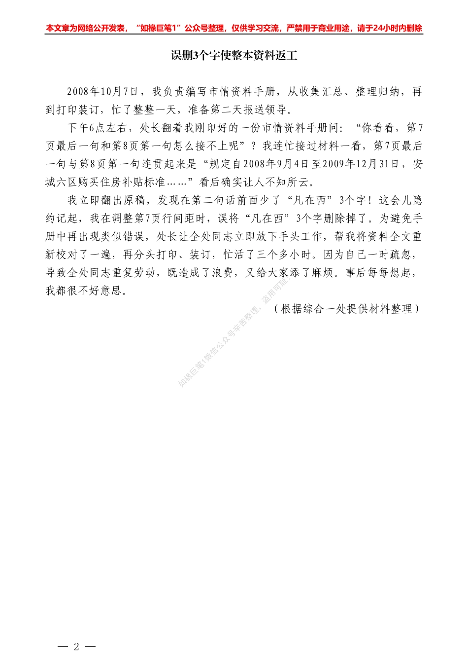 “文海拾遗”系列№11误删3个字使整本资料返工——如椽巨笔1公众号整理_第2页