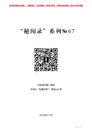 “秘闻录”系列№67第二军医大学原副校长、教授、少将李曙光：刘华清教我当秘书