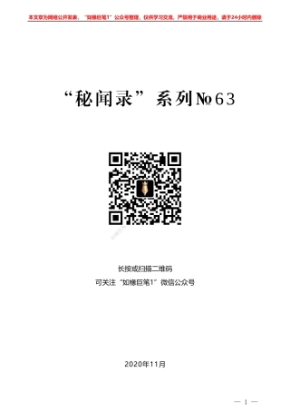“秘闻录”系列№63全国人大常委会法制工作委员会原副主任项淳一：我给彭真当秘书