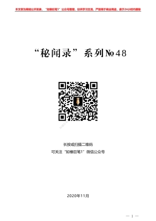 “秘闻录”系列№48国家体育总局原局长伍绍祖：谈谈怎样当好秘书