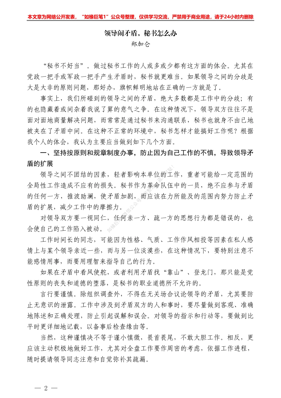 “秘闻录”系列№39郑加仑：领导闹矛盾，秘书怎么办_第2页