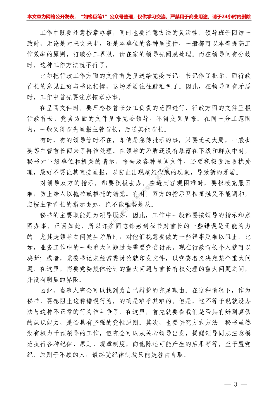 “秘闻录”系列№39郑加仑：领导闹矛盾，秘书怎么办_第3页