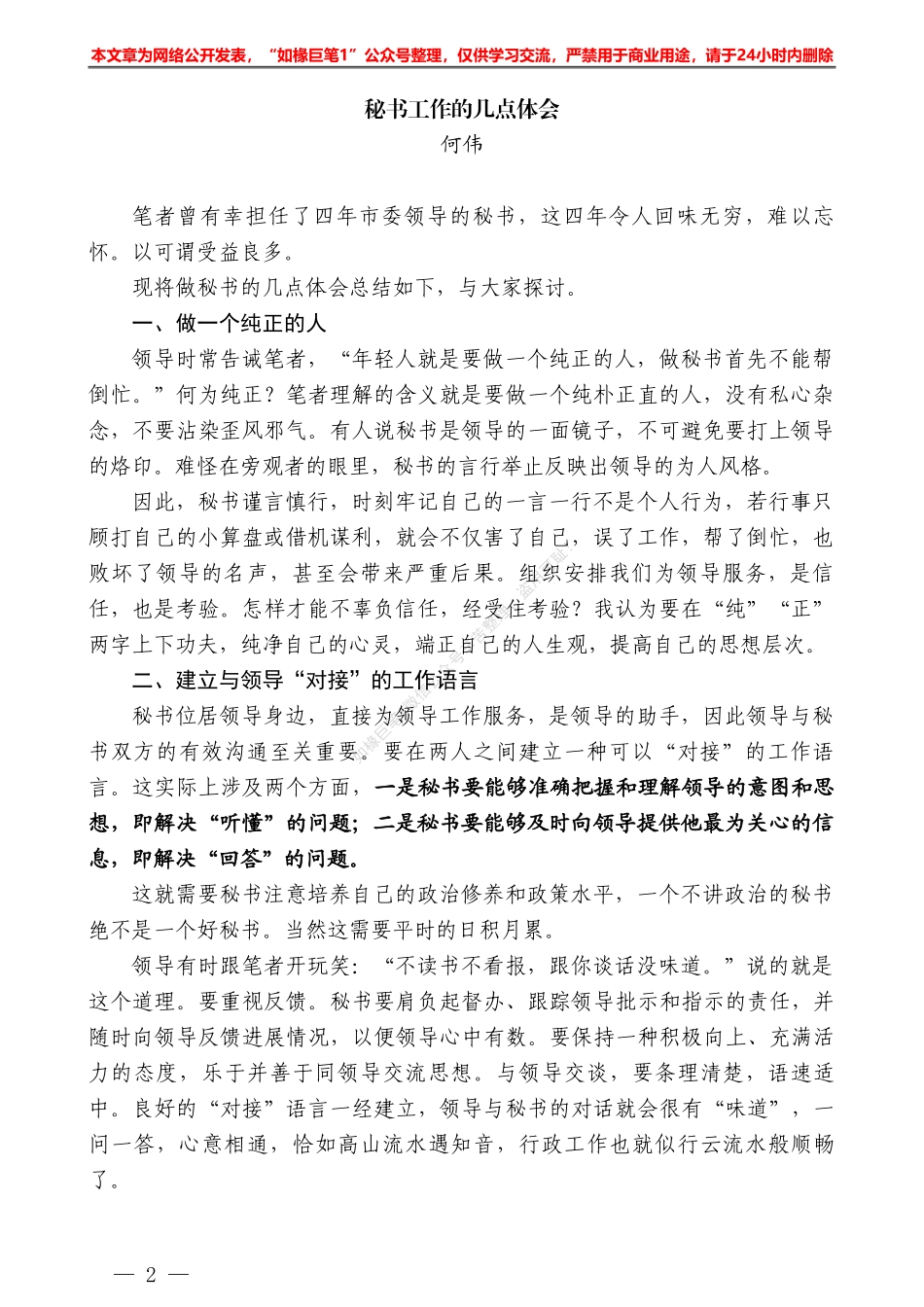 “秘闻录”系列№35何伟：秘书工作的几点体会_第2页
