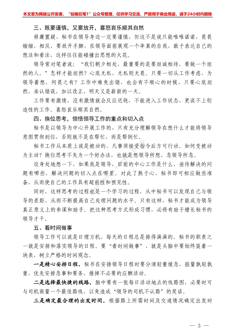 “秘闻录”系列№35何伟：秘书工作的几点体会_第3页