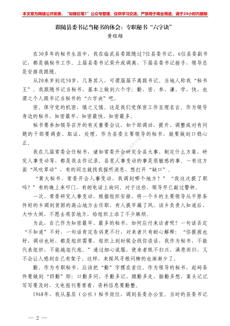 “秘闻录”系列№28黄程雄：跟随县委书记当秘书的体会：专职秘书“六字诀”_第2页