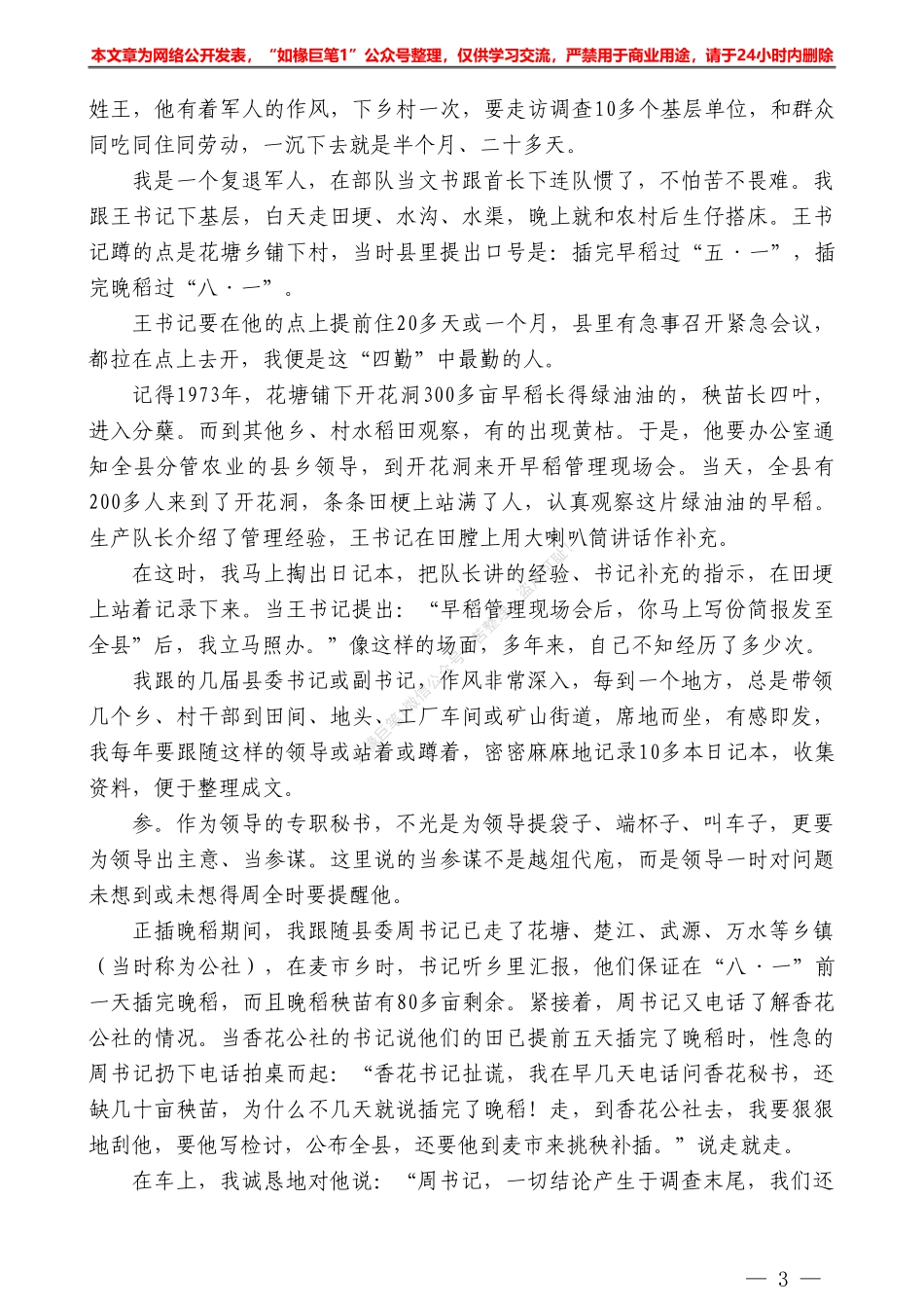 “秘闻录”系列№28黄程雄：跟随县委书记当秘书的体会：专职秘书“六字诀”_第3页