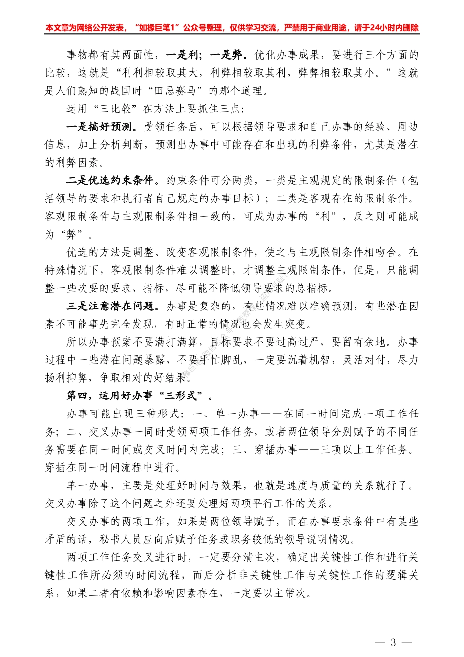 “秘闻录”系列№17程国远：秘书人员如何做好领导交办事项_第3页