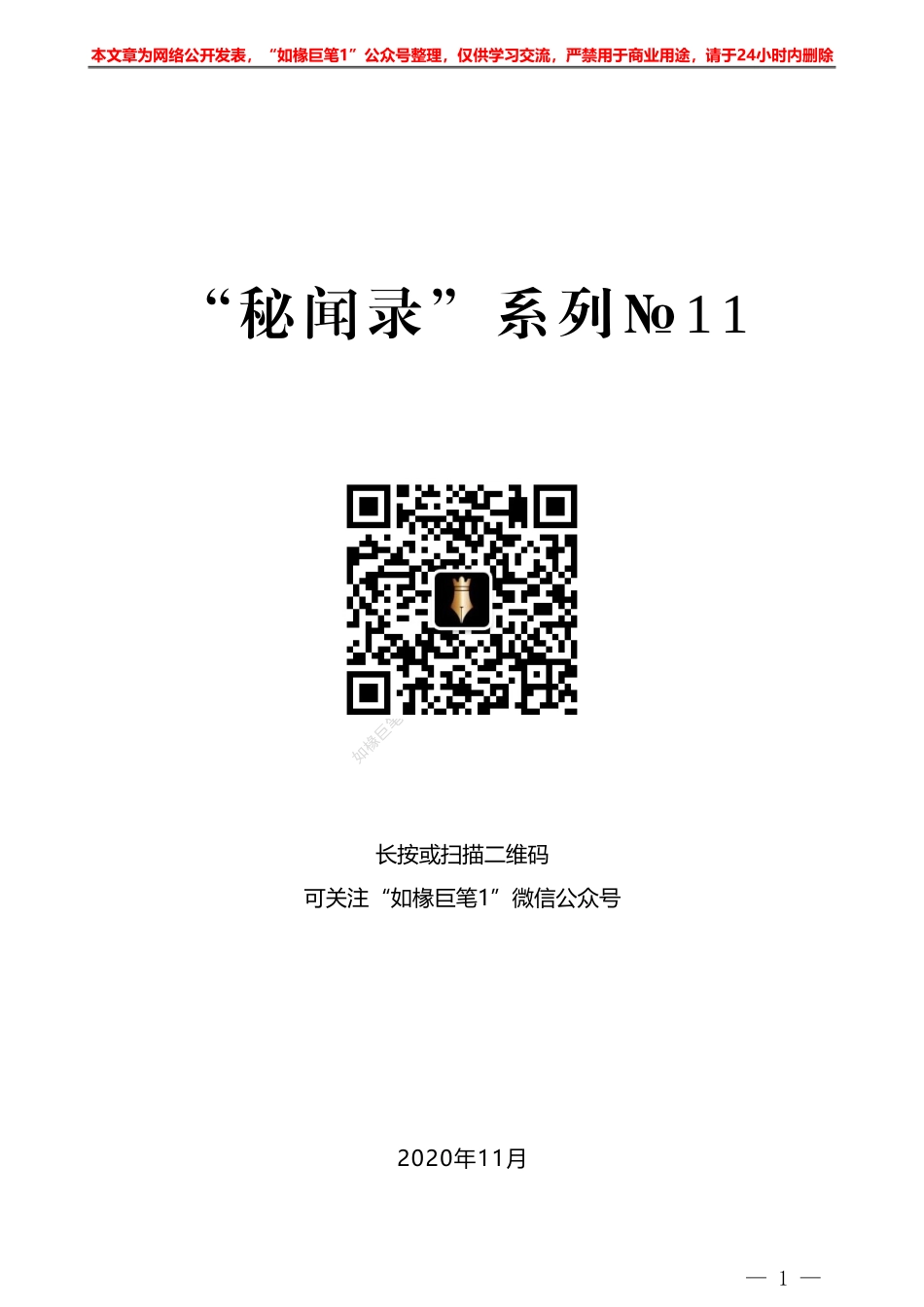“秘闻录”系列№11陈冠任：毛泽东和蒋介石都抢他当秘书_第1页